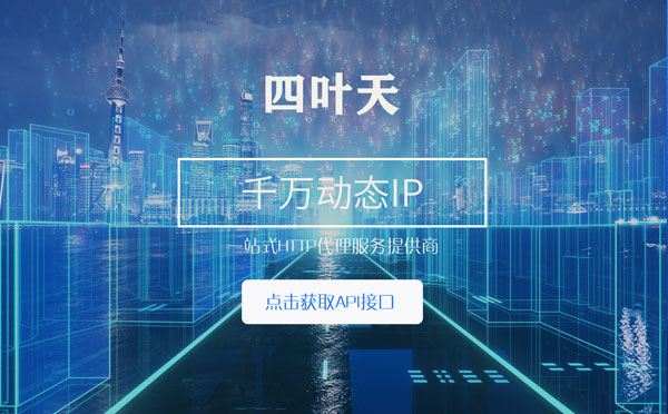 【淮北代理IP】怎么检查代理的效果？如何快速搭建代理IP