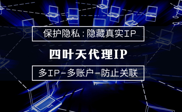 【淮北代理IP】什么是代理ip池？如何提高代理服务器的网速